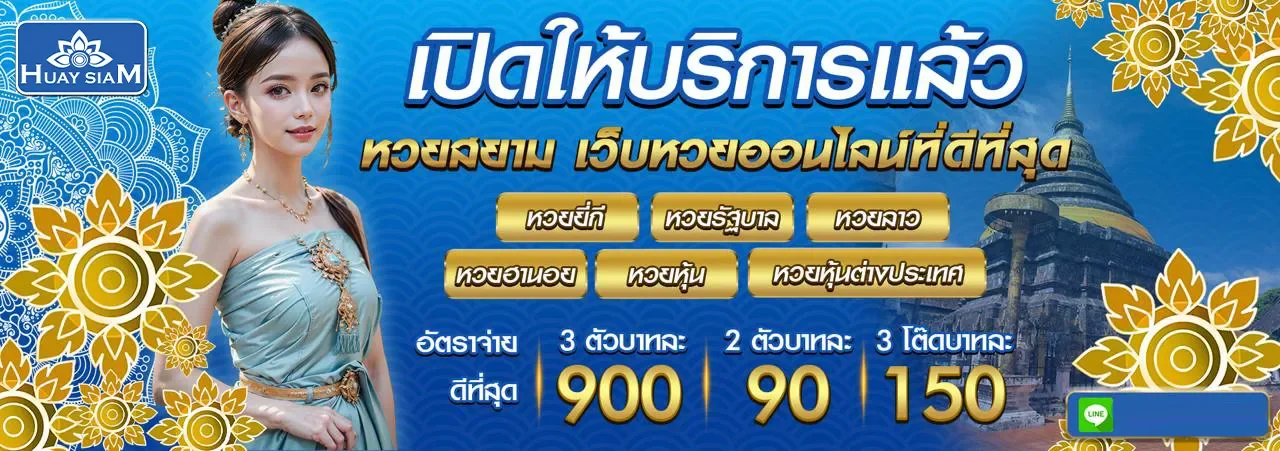 huaysiam